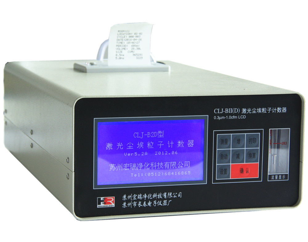 CLJ-BII(D)大流量交直流兩用激光塵埃粒子計數器