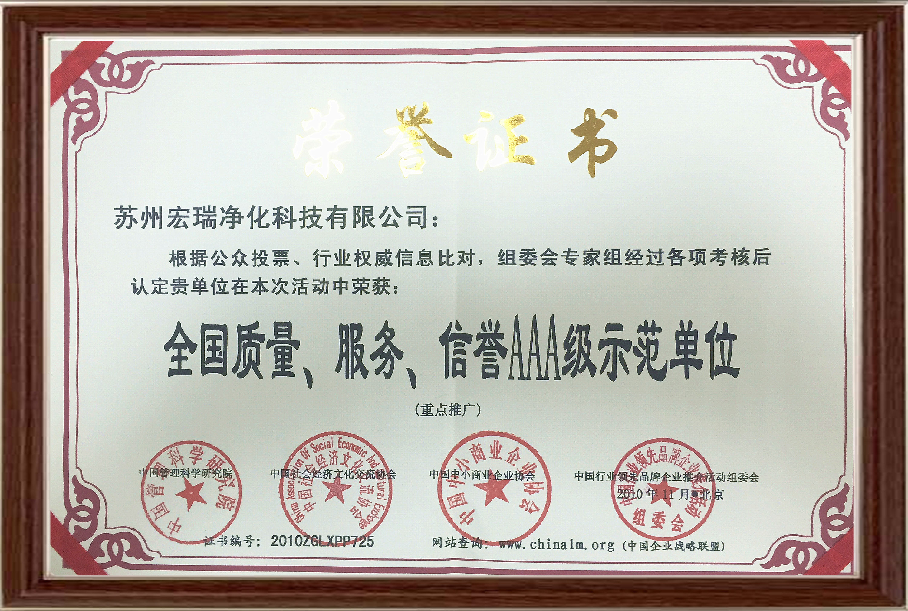 全國質(zhì)量、服務、信譽AAA級示范單位